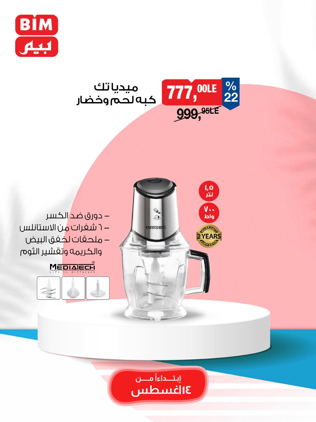 bim offers from 12aug to 3aug 2025 عروض بيم من 12 أغسطس حتى 3 أغسطس 2025 صفحة رقم 4